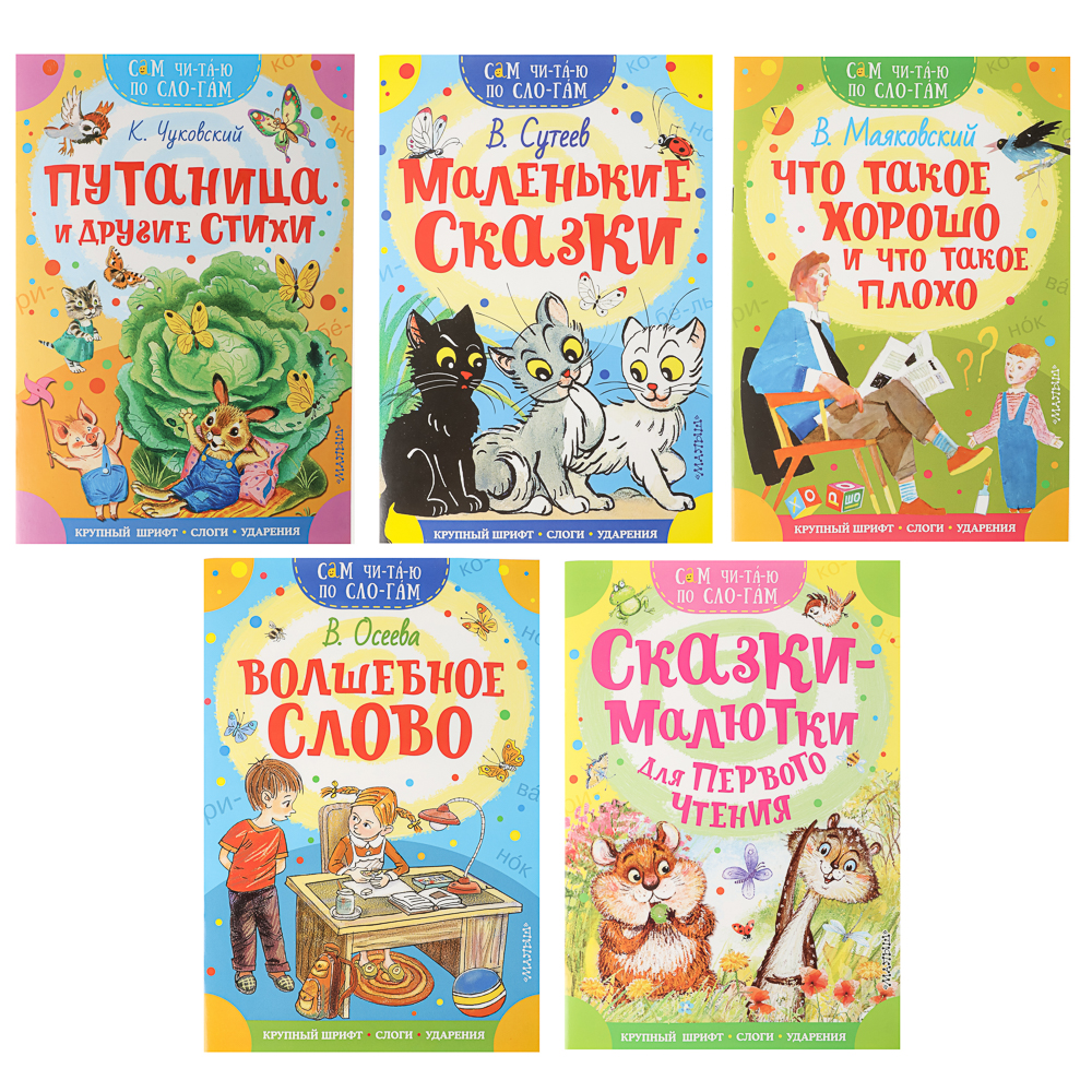 Книжка "Сам читаю по слогам", 16,5х23,5 см, 16 стр., 5 дизайнов