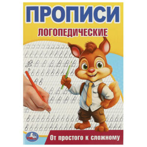 Прописи черно-белые, 16 стр., в ассортименте