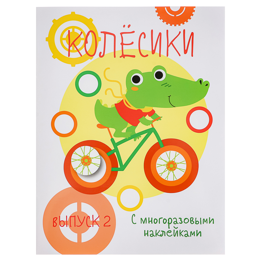 Книжка "Мои первые развивающие наклейки", 19,5х25,5 см, 8 стр., 5 дизайнов — изображение 2