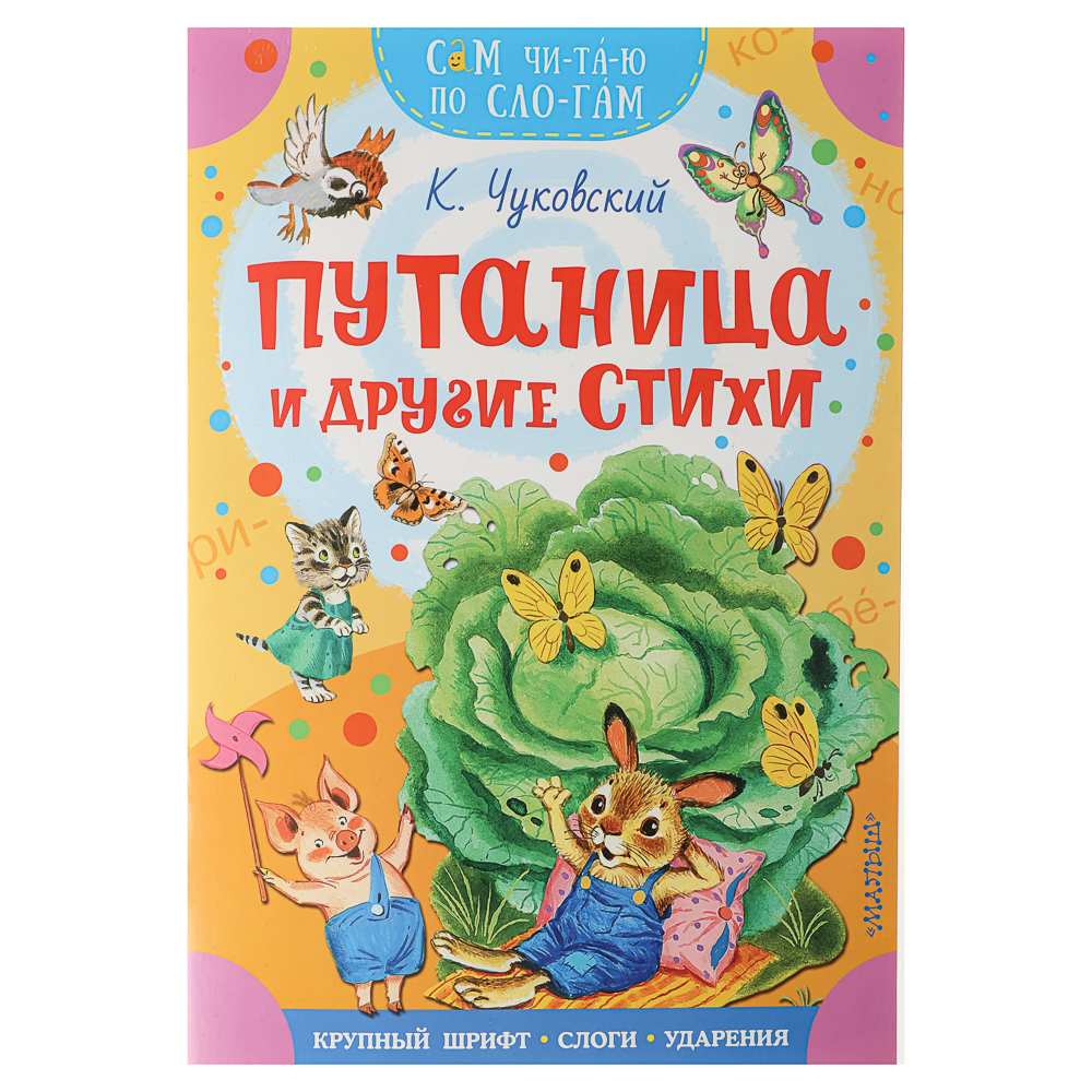 Книжка "Сам читаю по слогам", 16,5х23,5 см, 16 стр., 5 дизайнов — изображение 2