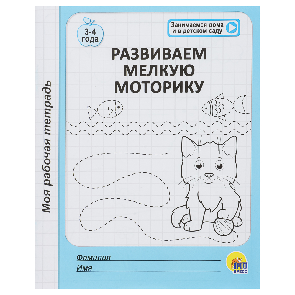 Книга "Моя рабочая тетрадь", 20,5х17 см, 32 стр., 6 дизайнов — изображение 2