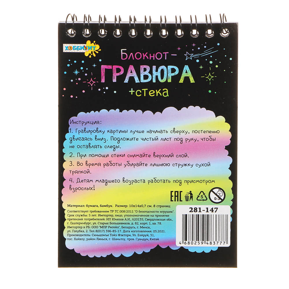 ХОББИХИТ Блокнот-гравюра, 8 страниц, стек, бумага, бамбук, 10х14х0,7см — изображение 3