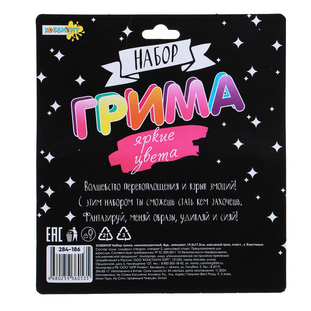ХОББИХИТ Набор грима, люминесцентный, 8цв., аппликатор, 19,5х17,5см, масляный грим, пластик — изображение 3