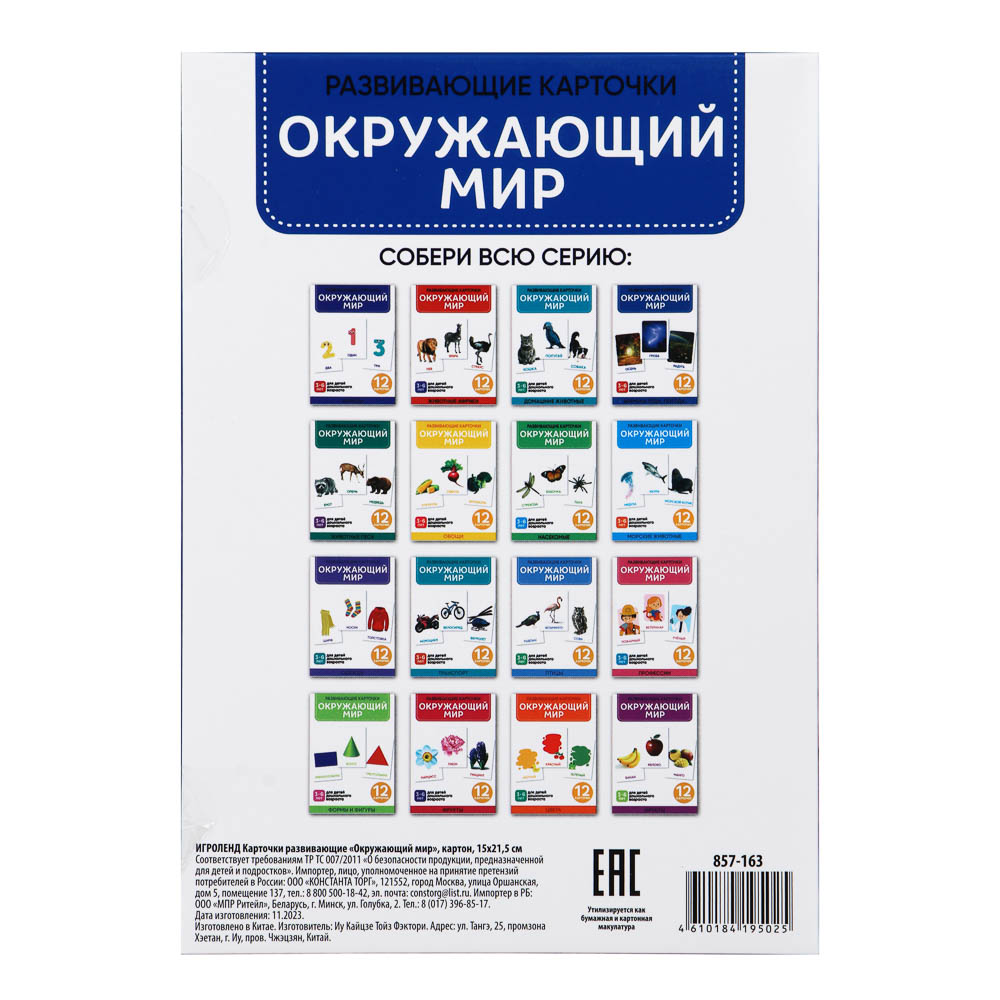 ИГРОЛЕНД Карточки развивающие "Окружающий мир", картон, 15х21,5см, 16 дизайнов — изображение 3