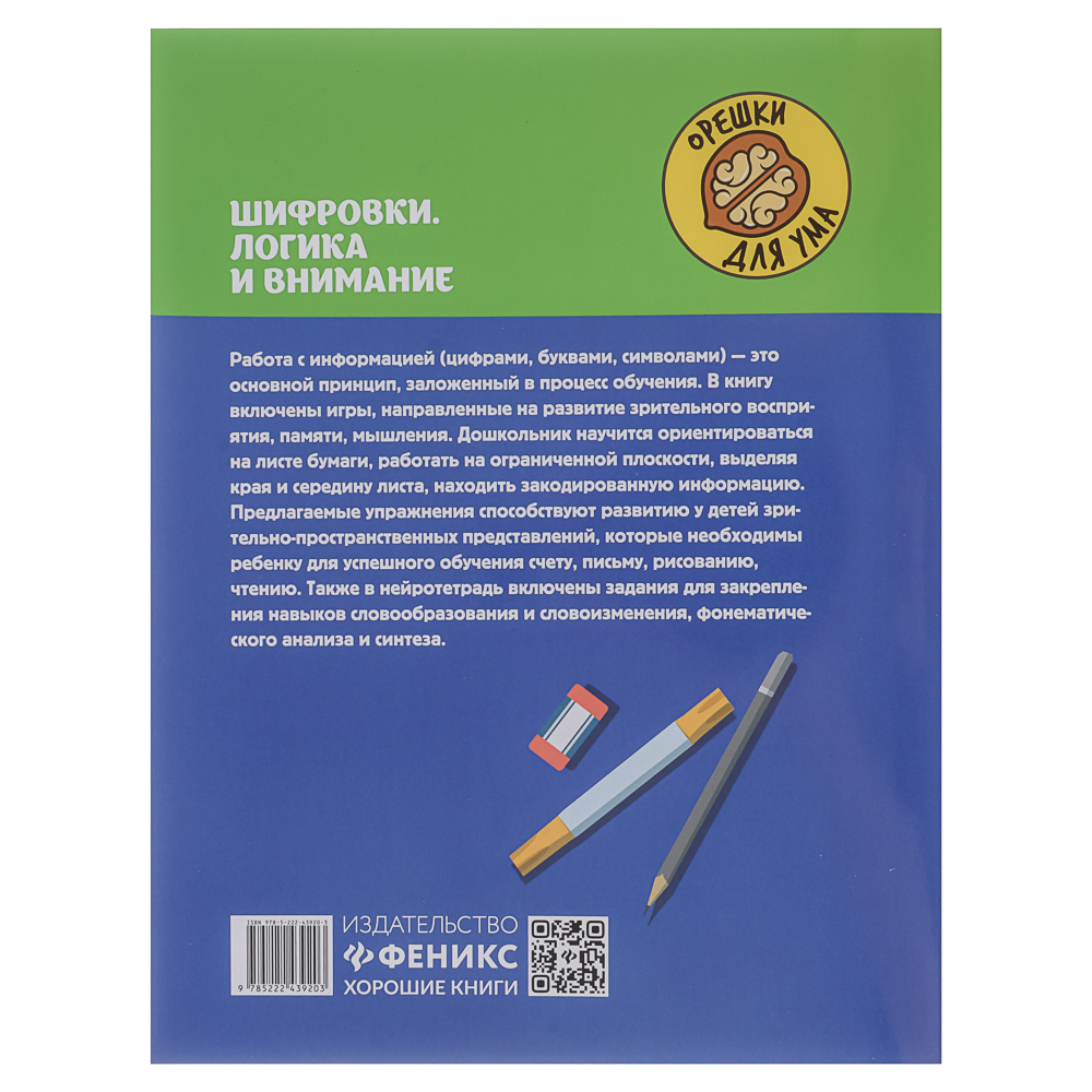 Книжка "Орешки для ума",20х26 см, 32 стр., 6 дизайнов — изображение 4
