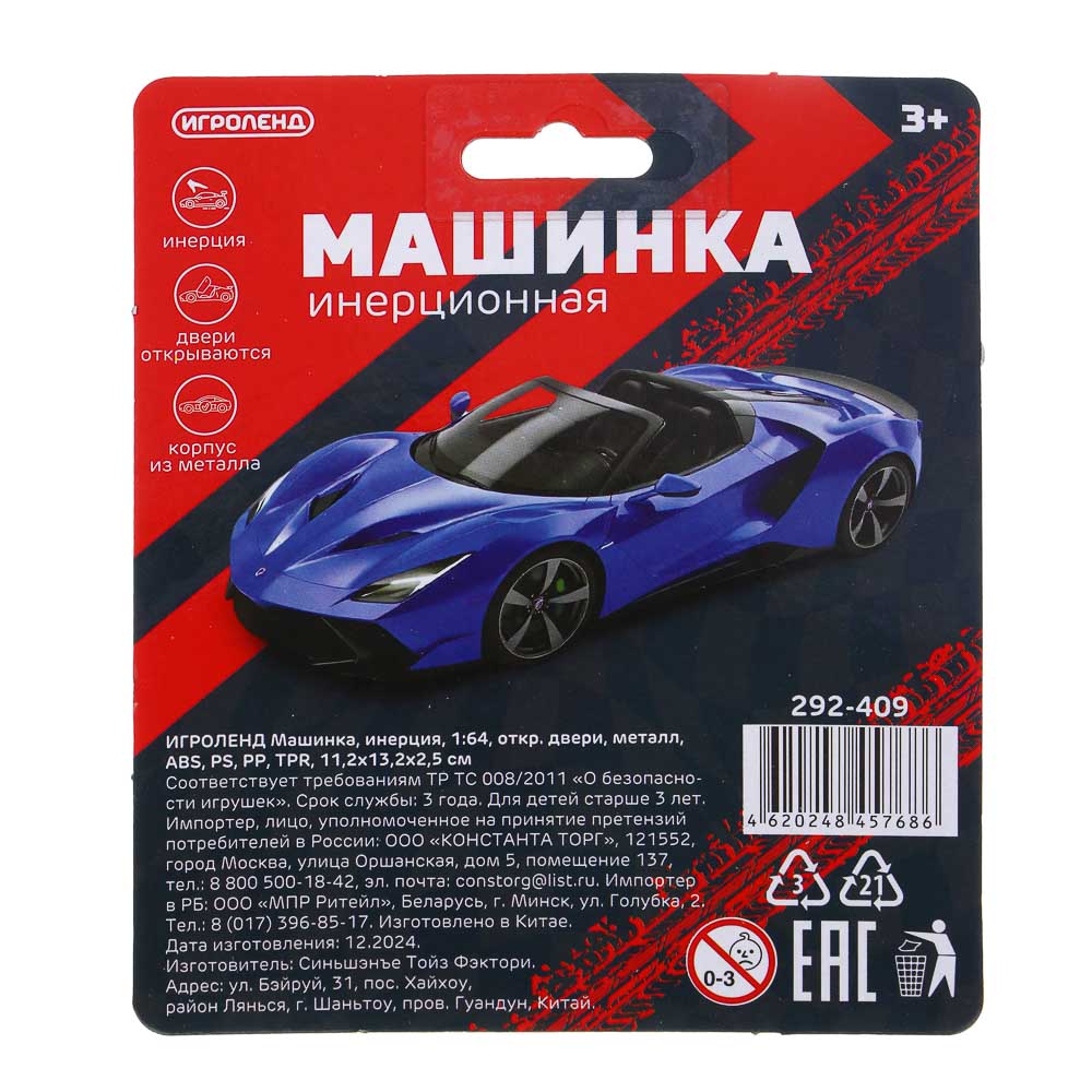 ИГРОЛЕНД Машинка, инерция, 1:64, откр. двери, металл, ABS, PS, PP, TPR, 11,2х13,2х2,5 см, 8 диз. — изображение 4